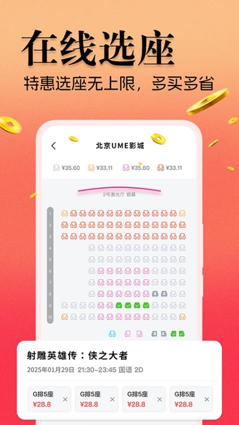 电影票省钱宝典app v1.0.1