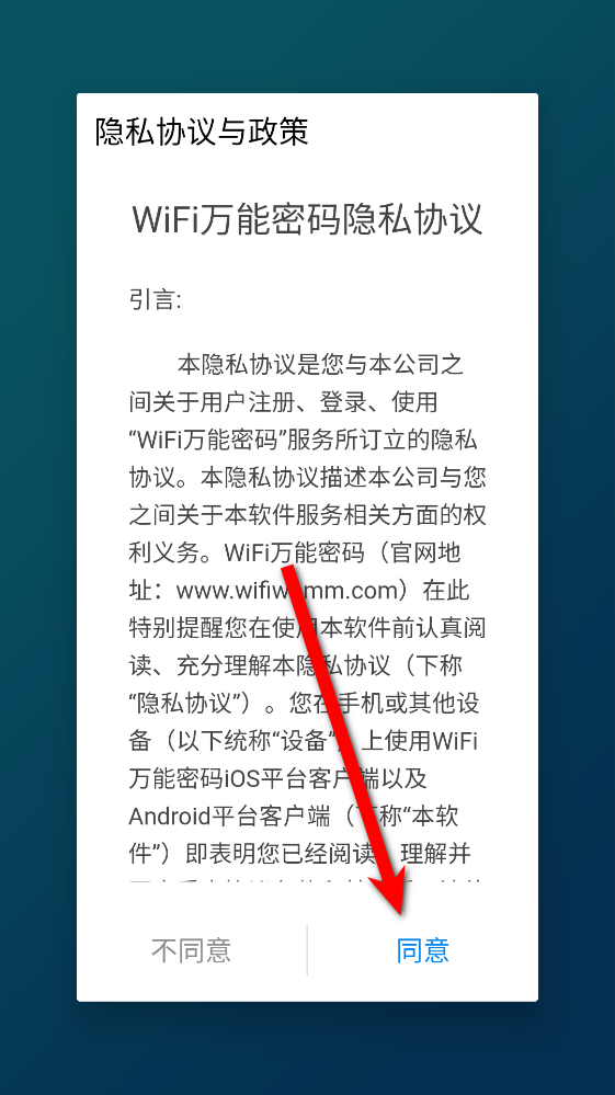 WiFi万能密码app