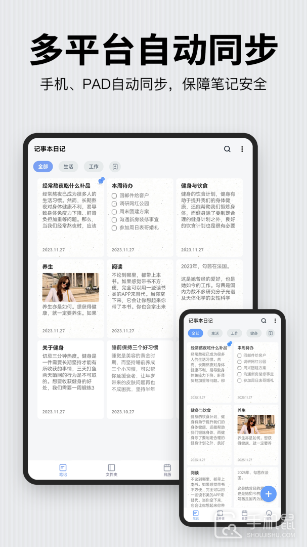记事本日记 v2.8.4