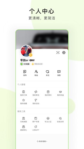 零跑app v1.22.32