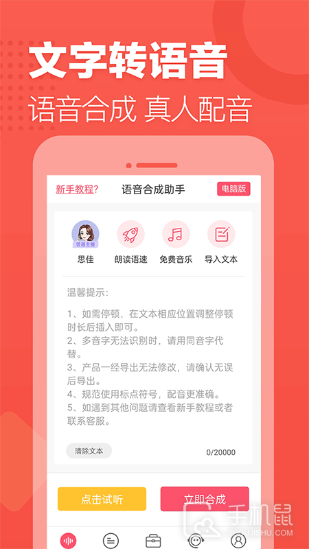 语音合成助手 v2.0.26