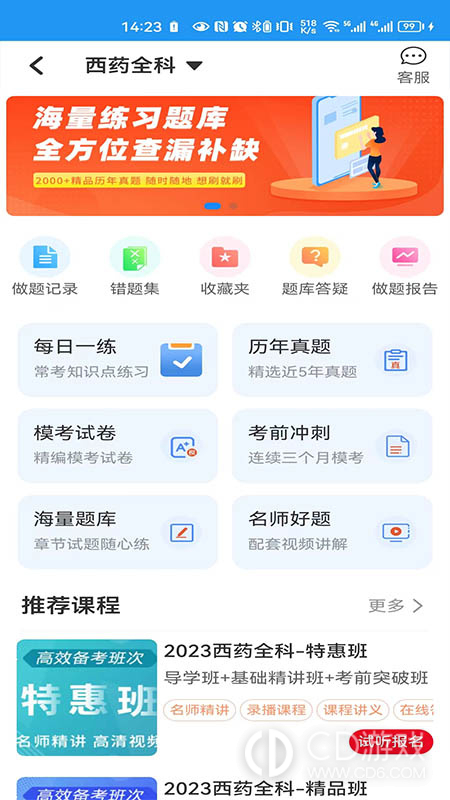 一通教育截图3