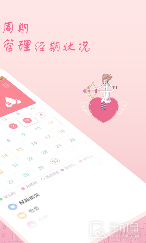 月经期安全期助理 v2.4.14