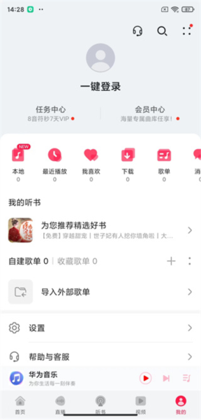 华为音乐老版本软件截图5