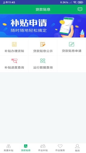四川农机补贴最新版 v1.8.2