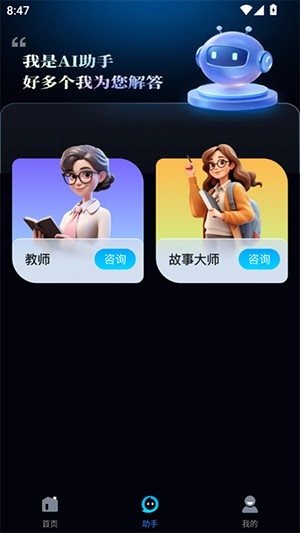 讯宝AI下载最新版 v1.0.0