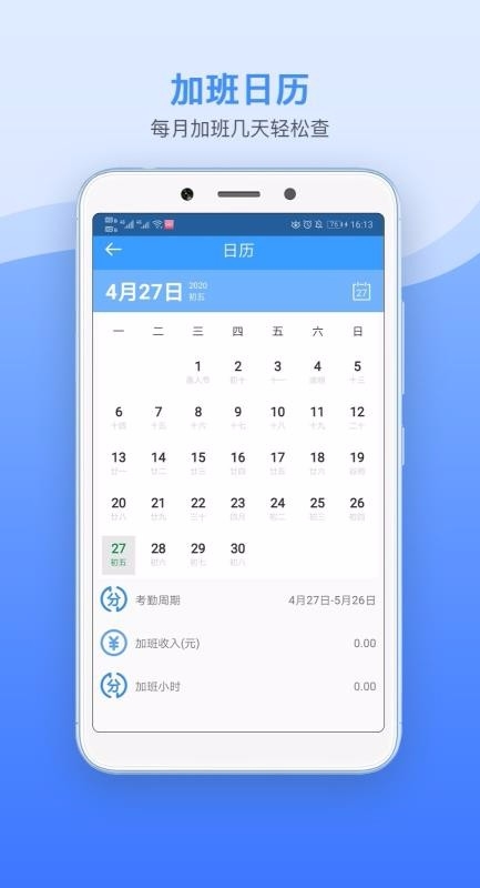 记加班管家2