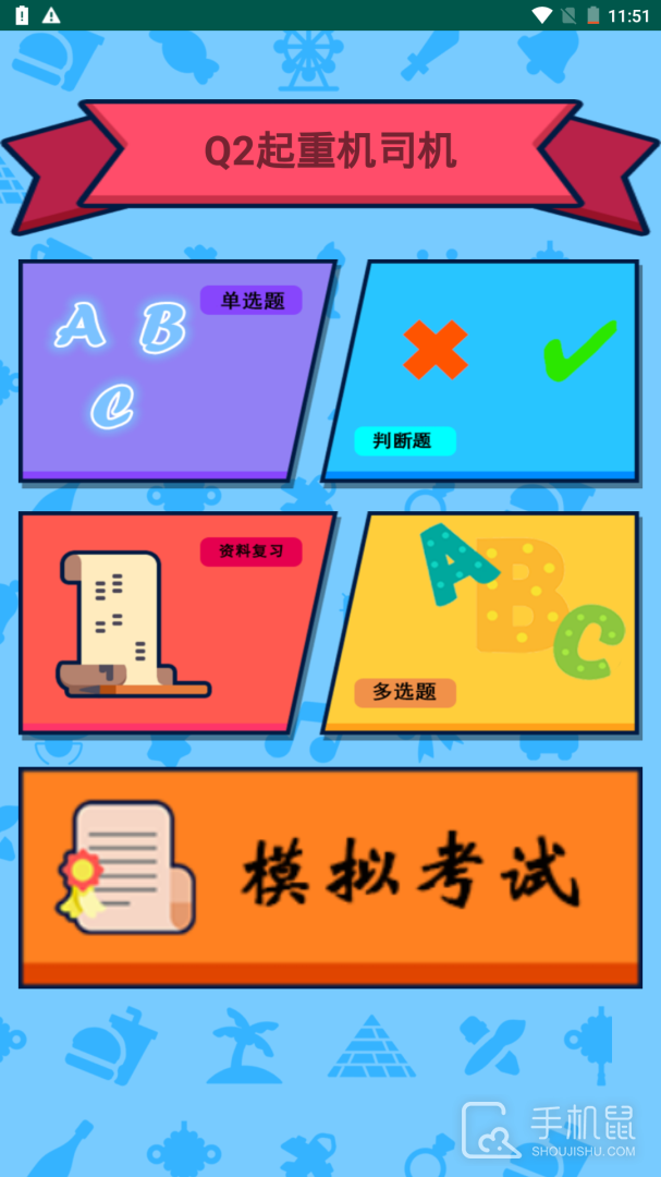 特种作业操作证 v6.4