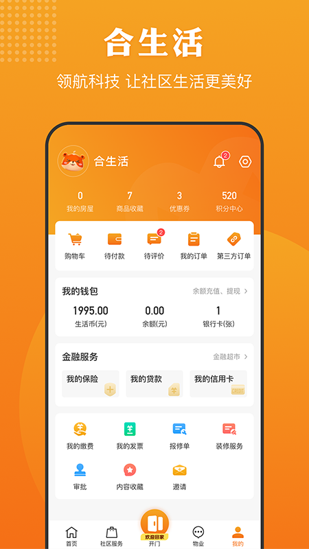 合生活 v6.5.79