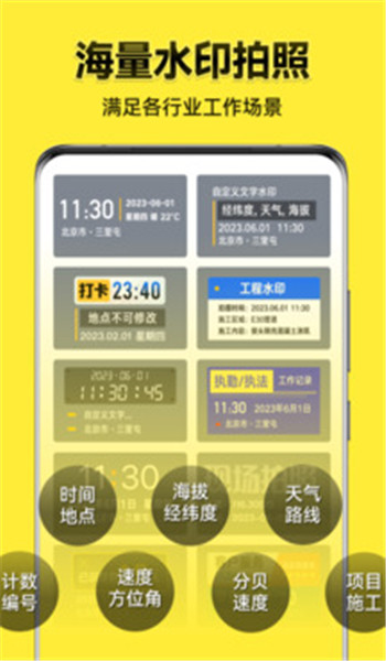 今日水印相机(高清版) v3.0.245