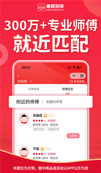 鲁班到家平台app v2.4.4