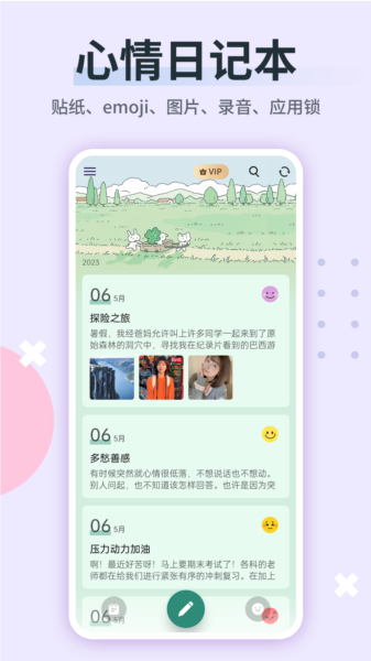 指尖日记本记事