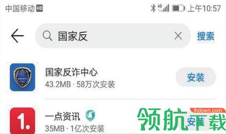 國家反詐中心官方app正式版