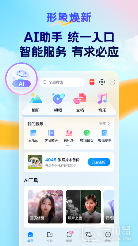 天翼云盘 v10.3.3