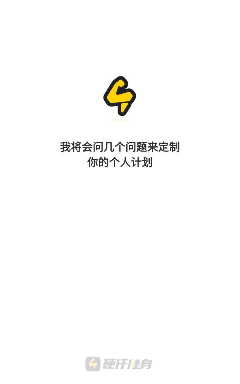 硬汗健身