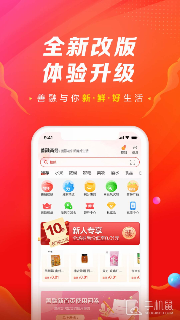 善融商务 v4.6.4