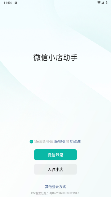 微信小店助手app V1.4.3安卓版截圖1