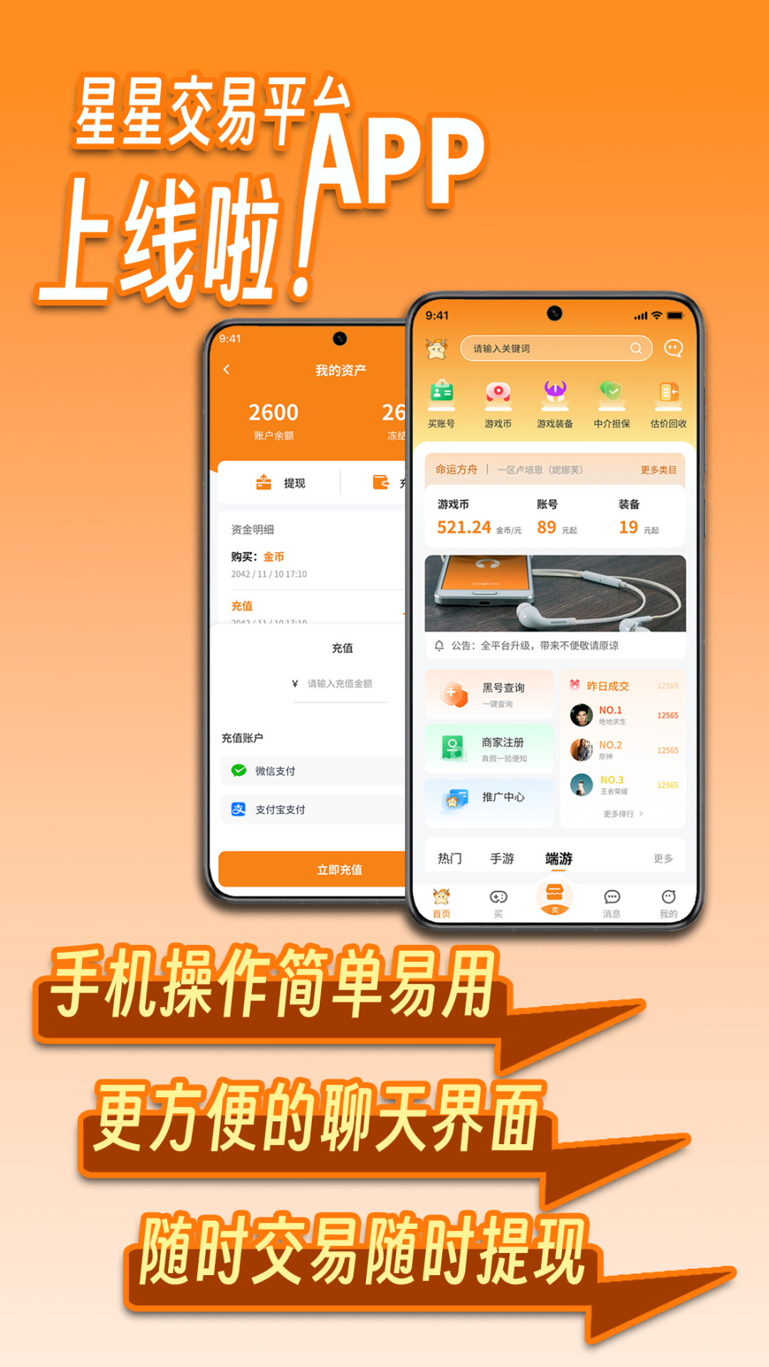 星星游戏交易平台app截图