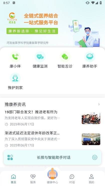 豫康养APP宣传图
