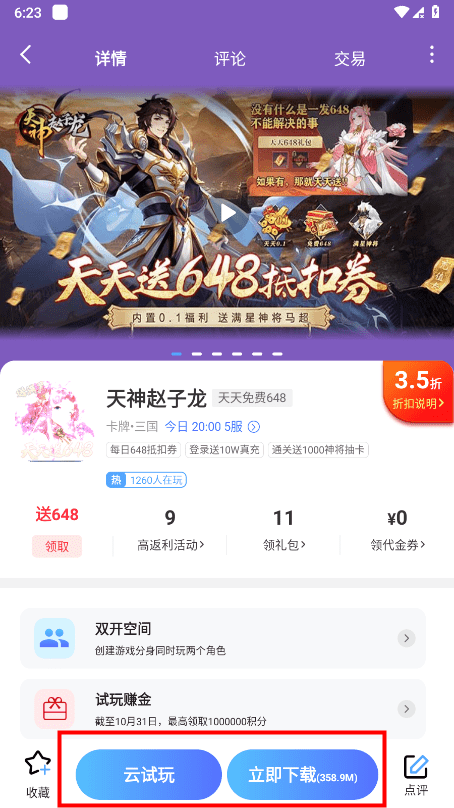 巴兔手游盒子