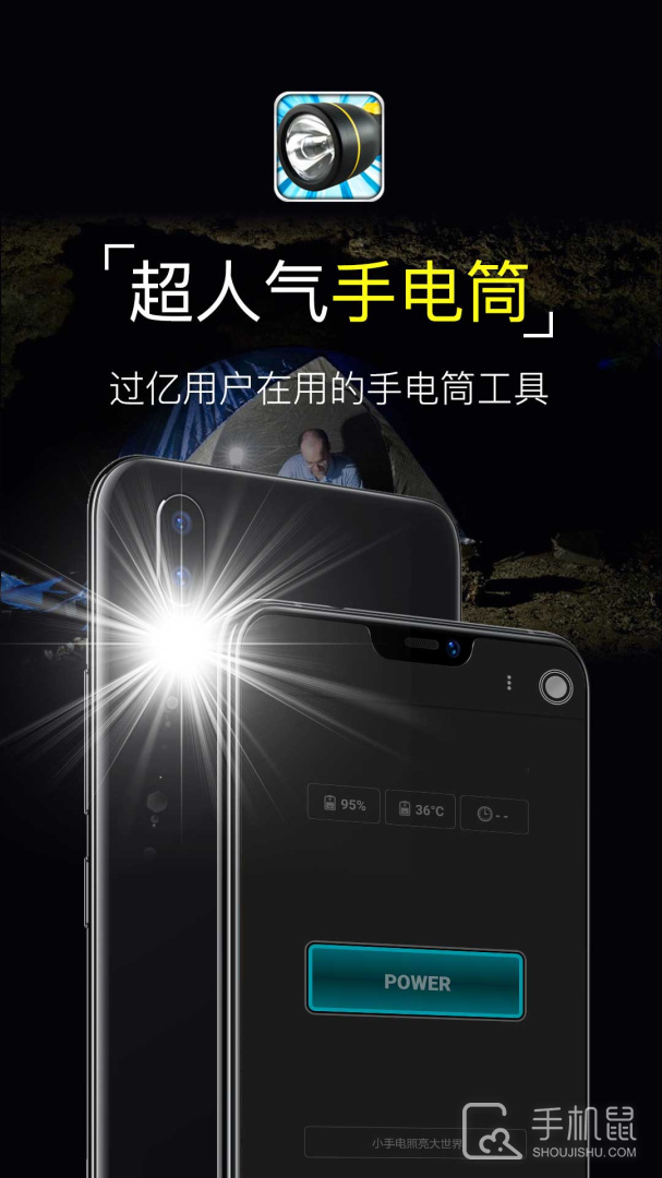 超级手电筒 v10.10.73