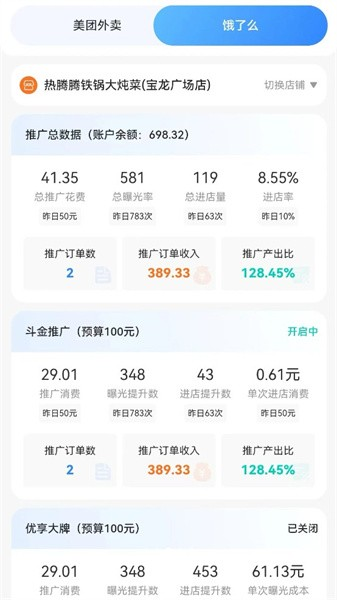 餐谋app v1.3.8