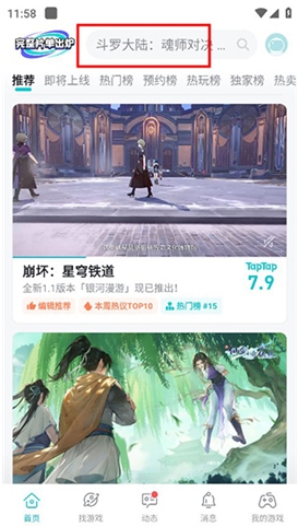 taptap发现好游戏app下载