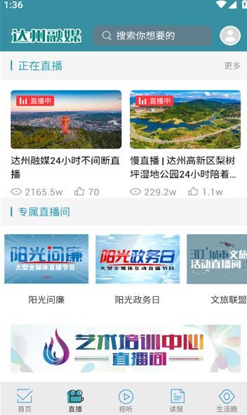 达州融媒官方版app下载图片1