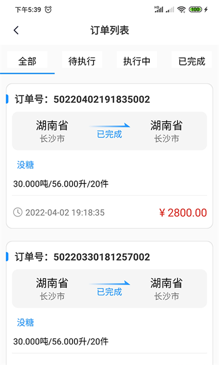 物流公社承运商app