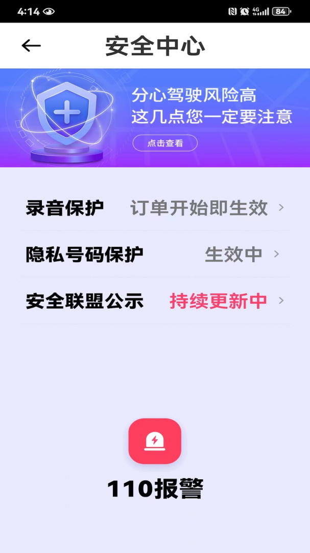 拼客专车司机端 v1.25.4