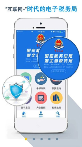 湖北税务网上税务局app v8.1.0