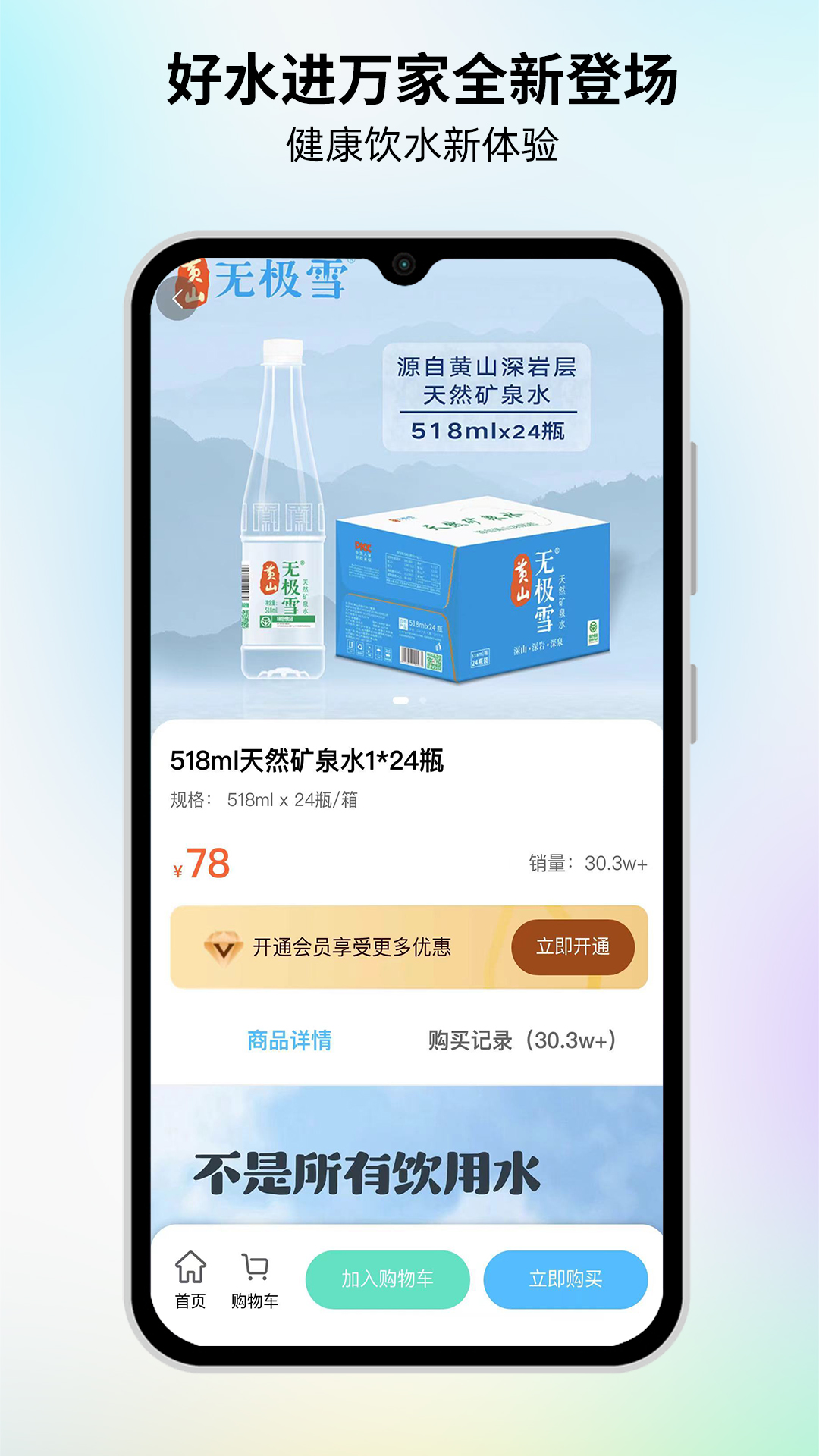 好水进万家app v1.0.1