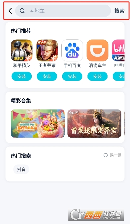 酷派應用商店正版下載 V2.2.2.0最新版截圖1