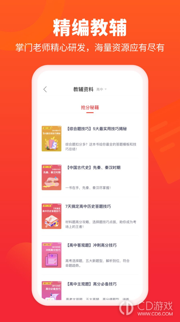 掌门好家长截图2