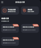 多指连点器app2