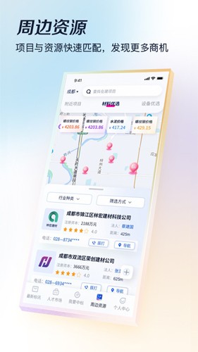 基建通app v6.2.12