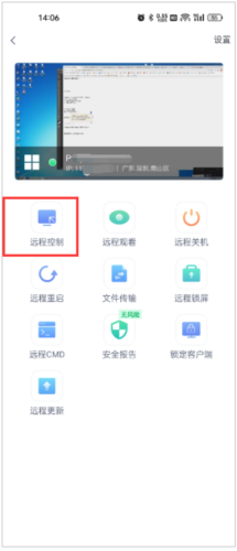 爱思远控app优势