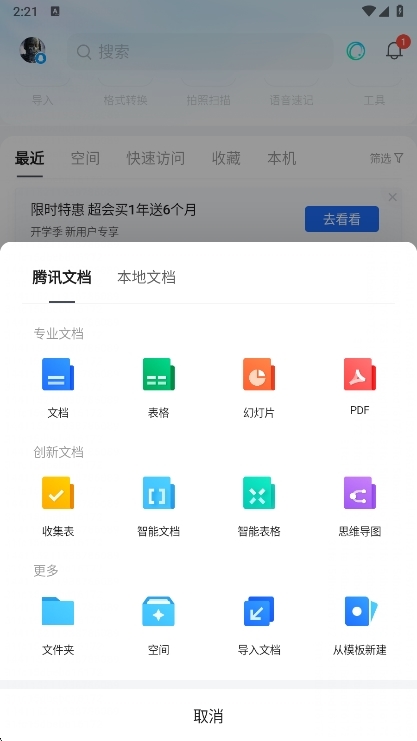 怎么创建共享表格配图1