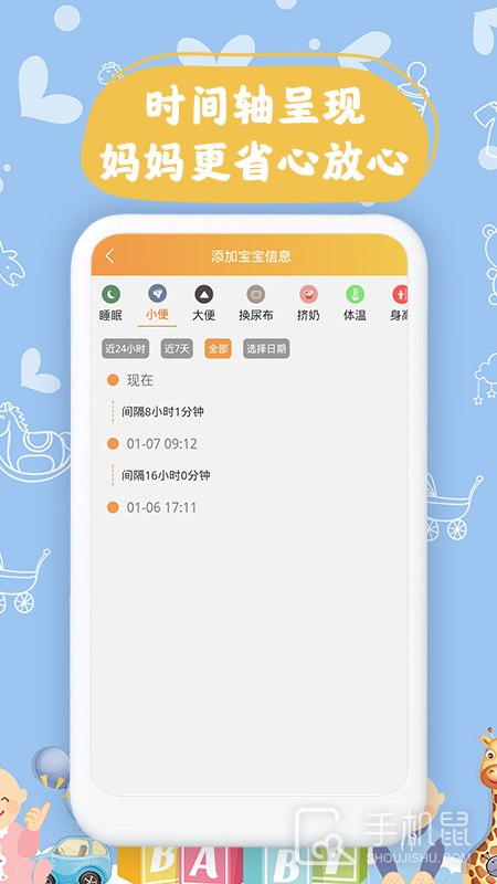 宝宝小时光记录 v1.5.2