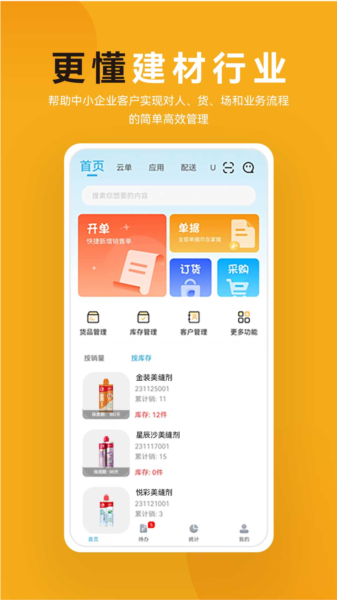 建盛材APP