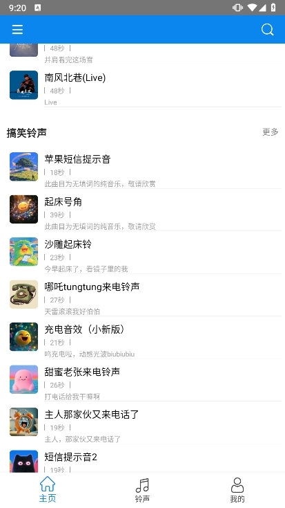 免费铃声宝APP截图3