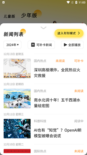 阅可以app图片