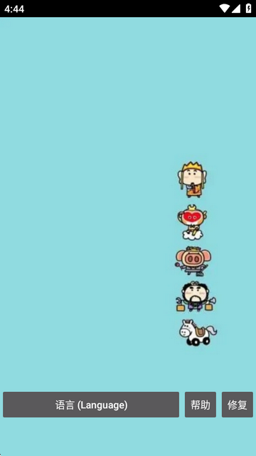 Game游戏万能解锁器使用说明