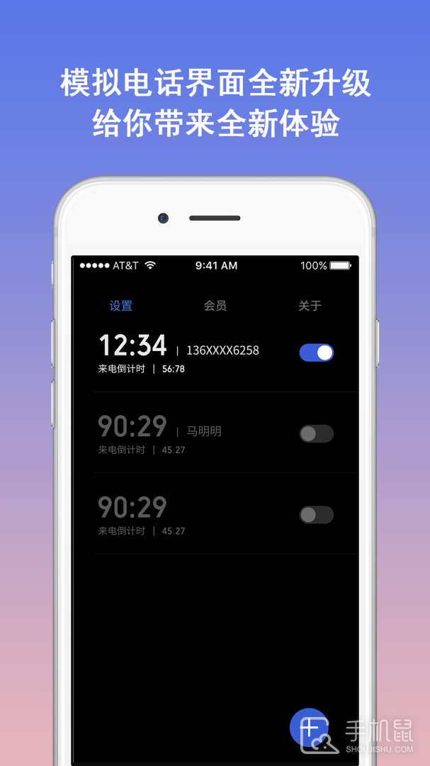 模拟电话 v5.3.8