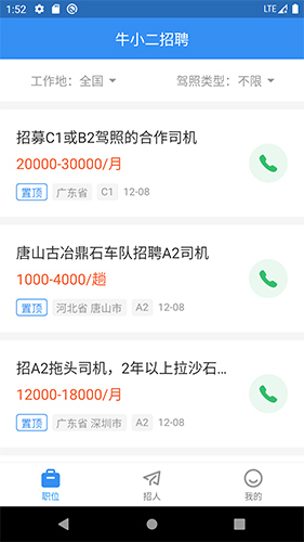 牛小二招聘app v3.6.1