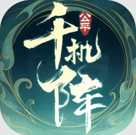 千机阵手机版下载 v1.4