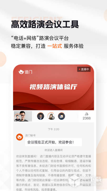 进门财经 v4.2.2800最新版下载