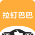 
                拉钉巴巴
            