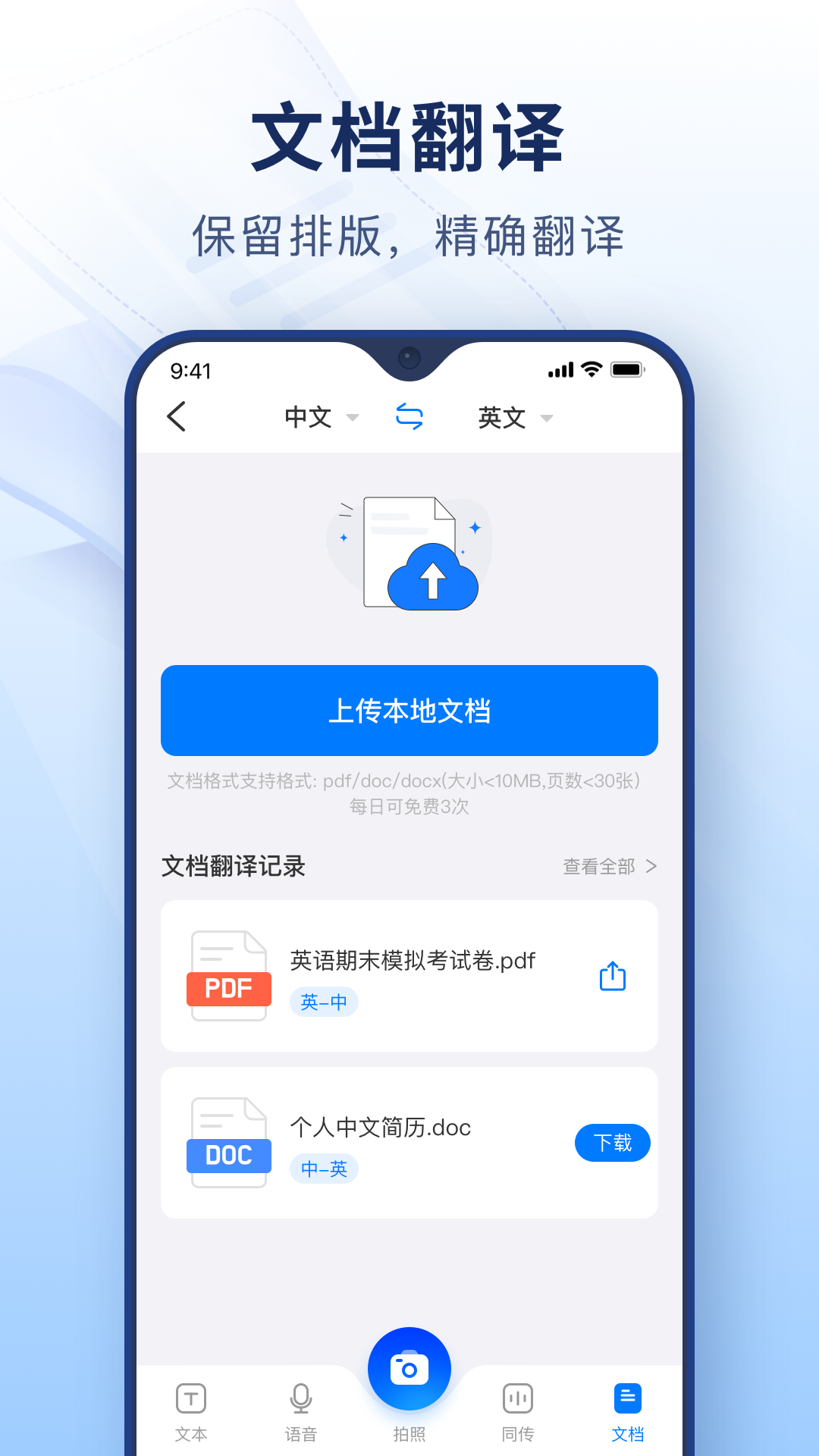 智能拍照翻译app 1.2.1