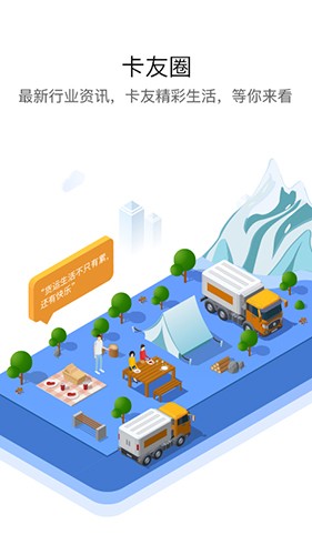 车旺大卡货车定位软件 v8.8.30